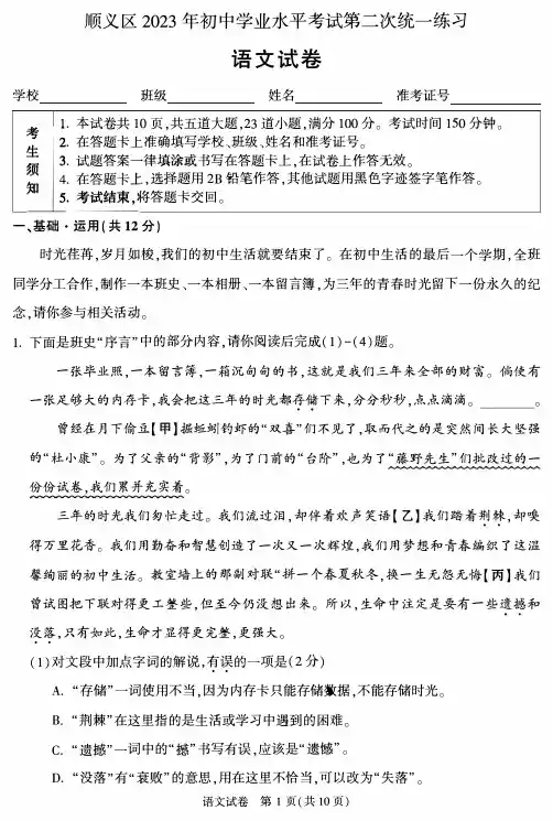 2023北京顺义区初三二模语文试卷及答案