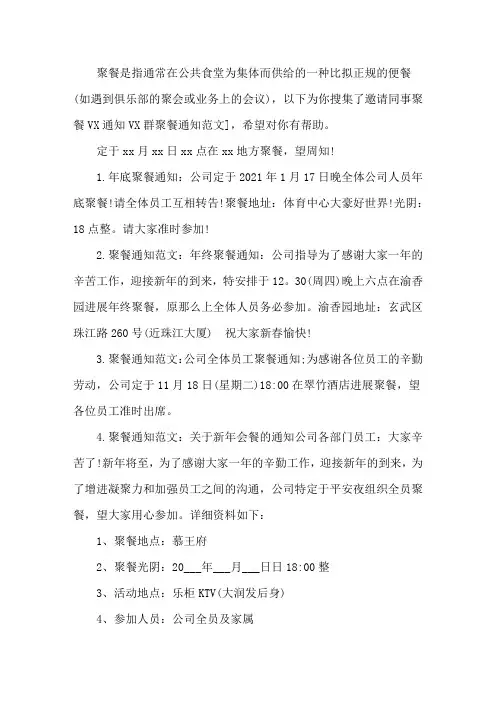 微信群聚餐通知范文