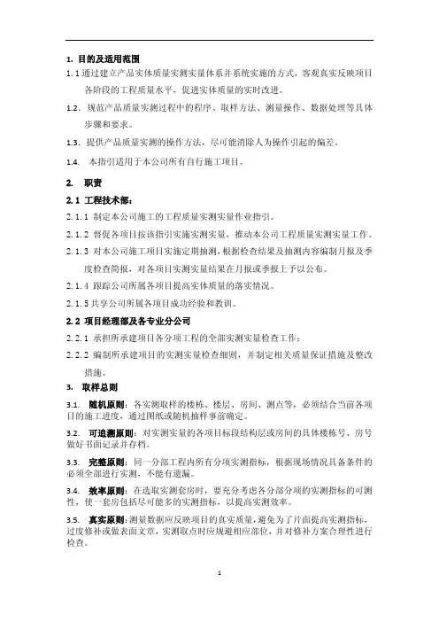 工程实体质量实测作业指引