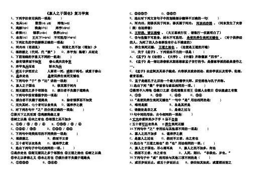 寡人之于国也(期末复习版)