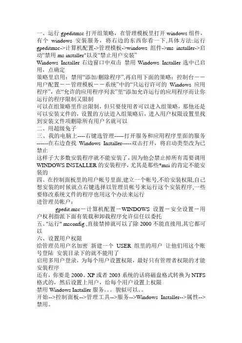 windows系统如何禁止用户安装卸载任何程序