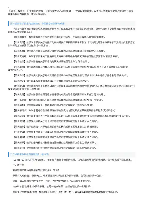 五年级数学手抄报内容精选