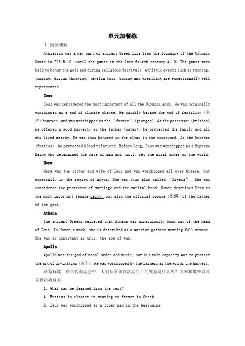 2019_2020学年高中英语Unit2TheOlympicGames单元加餐练(含解析)新人教版必修2
