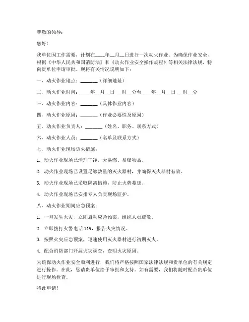 动火作业申请书模板