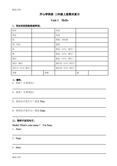 最新开心学英语-三年级上册期末复习