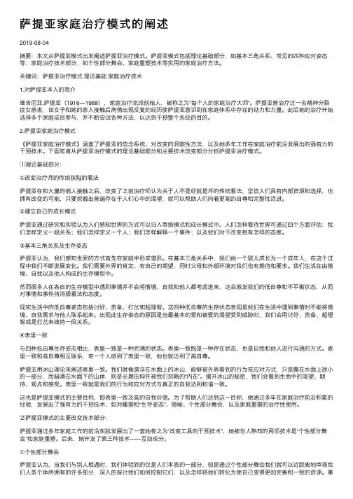 萨提亚家庭治疗模式的阐述