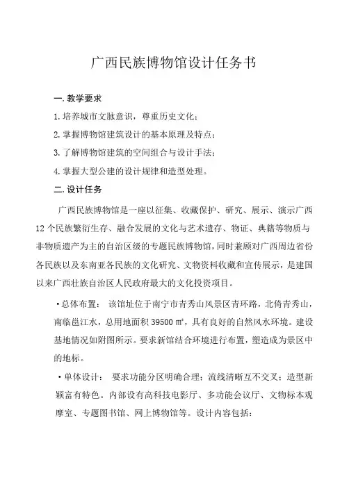 广西民族博物馆设计任务书(大四用)