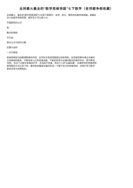 全网最火最全的“数学思维导图”七下数学（老师都争相收藏）