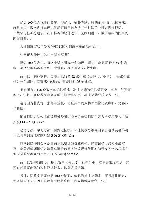 中国记忆力训练网精品训练教程之三：如何在3分钟内记住100位数字