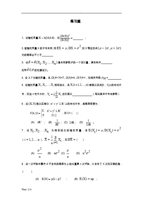 概率论与数理统计练习题(附答案)