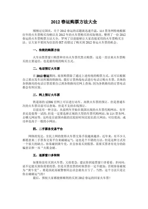 2012春运购票方法大全