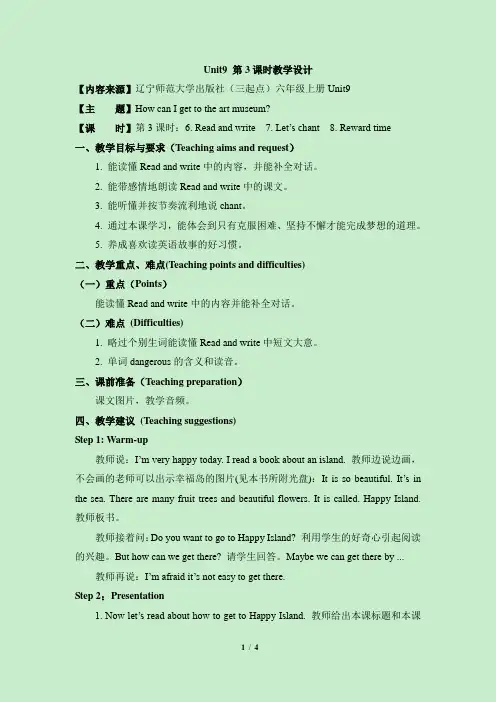 辽师大版英语六年级上册_Unit9_第3课时教学设计
