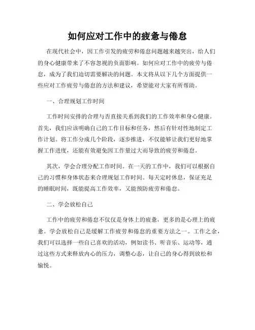 如何应对工作中的疲惫与倦怠