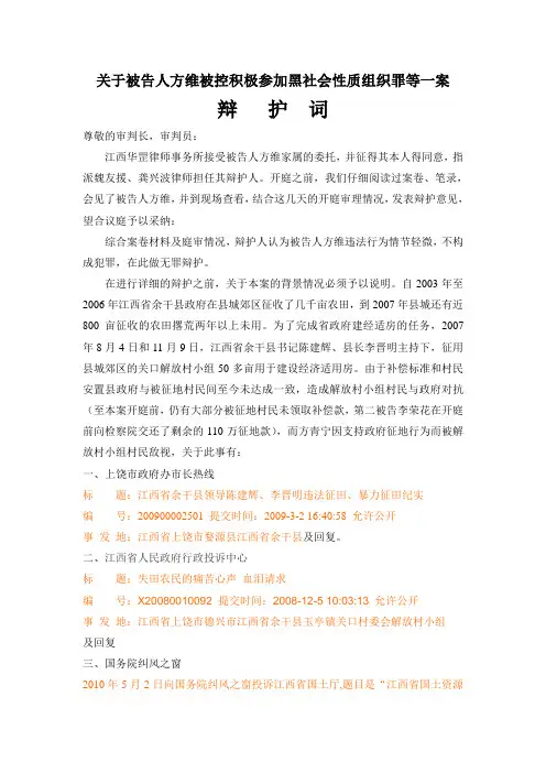 辩护词(余干方青宁涉黑一审)