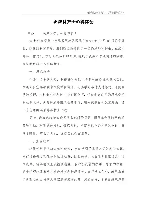 泌尿科护士心得体会