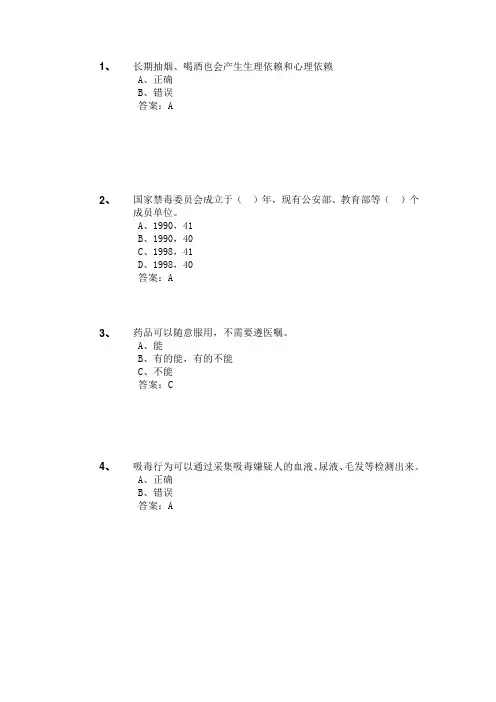 二零二二年全国青少年禁毒知识竞赛小学生组题库