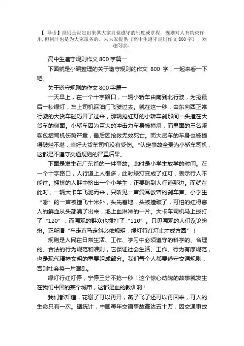 高中生遵守规则作文800字