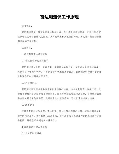 雷达测速仪工作原理