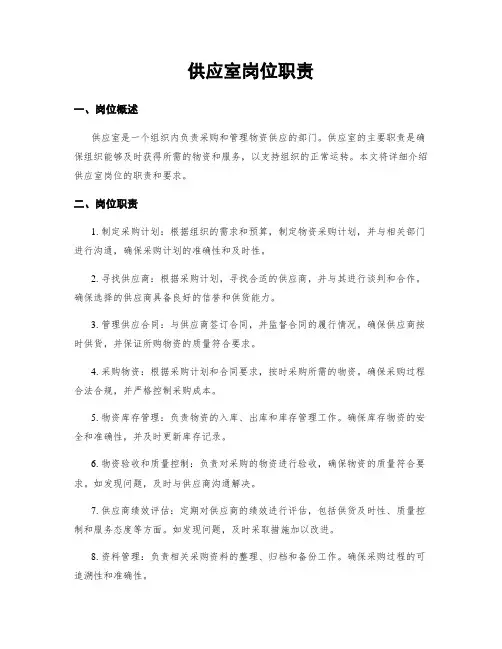 供应室岗位职责