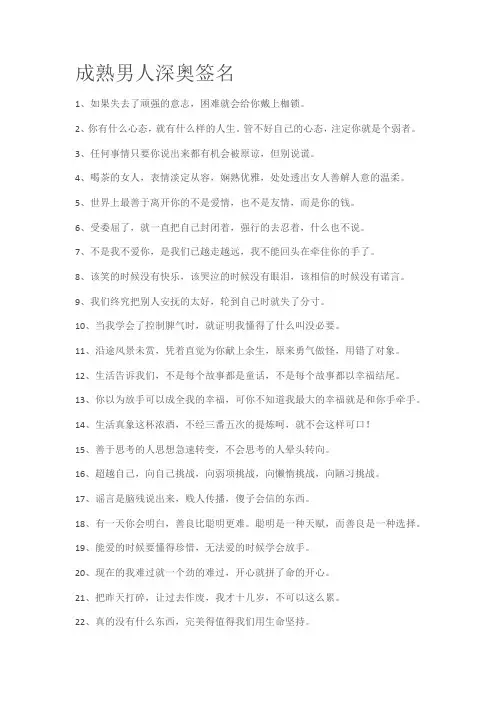 成熟男人深奥签名