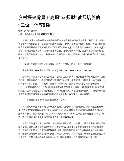 乡村振兴背景下高职“双师型”教师培养的“三位一体”路径
