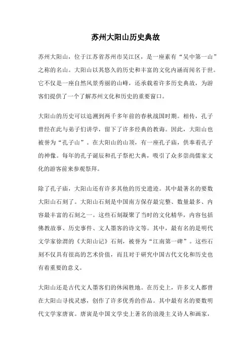 苏州大阳山历史典故