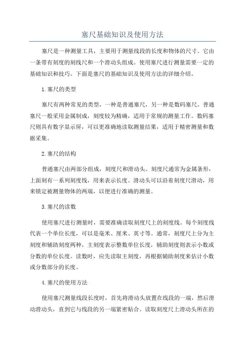 塞尺基础知识及使用方法
