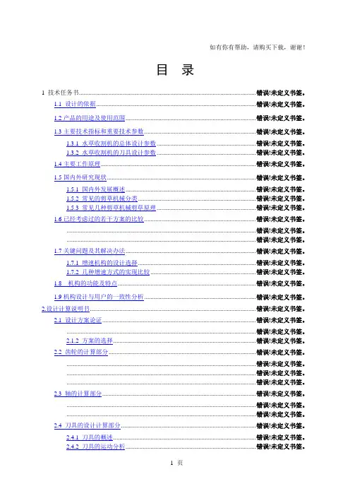 机械制造及其自动化专业毕业设计水草收割机的设计