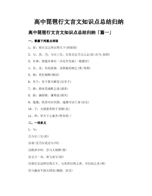 高中琵琶行文言文知识点总结归纳