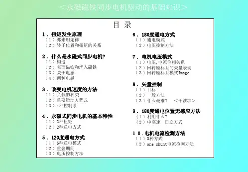 永磁同步马达研修资料中