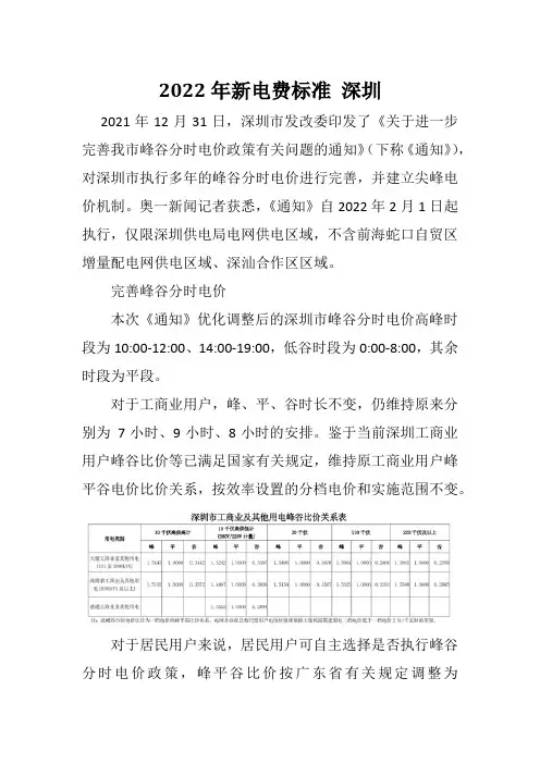2022年新电费标准 深圳