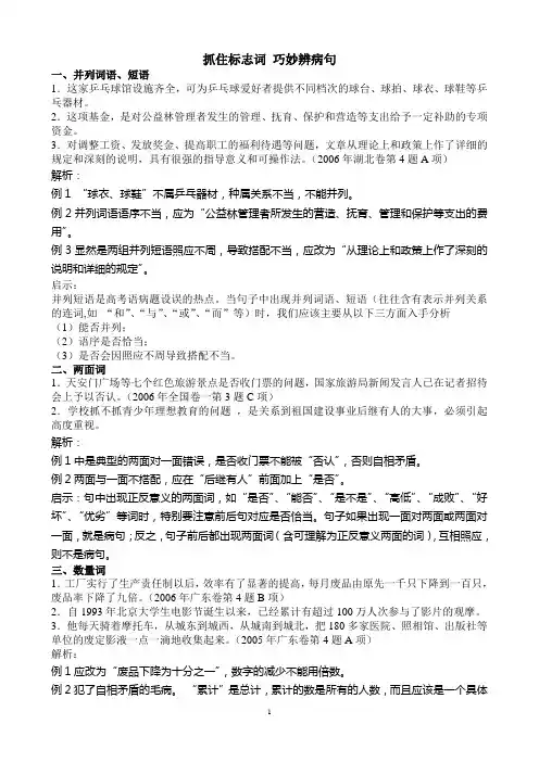 抓住标志词 巧妙辨病句