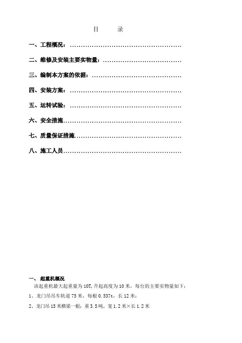 10T龙门吊安装方案