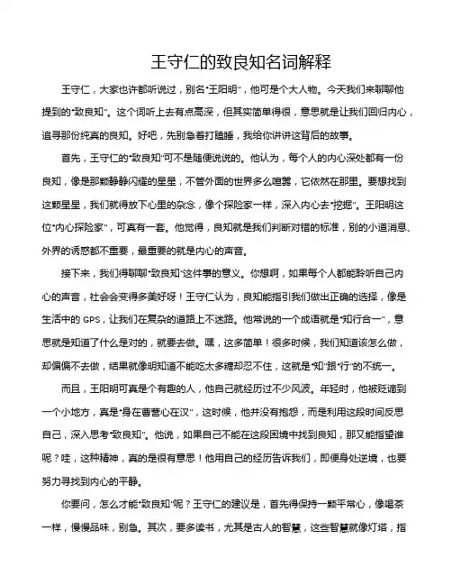 王守仁的致良知名词解释