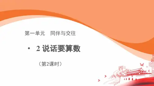 统编版四年级下道德与法治第2课说话要算数第2课时教学课件