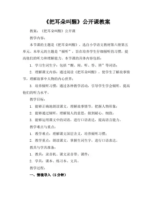 《把耳朵叫醒》公开课教案