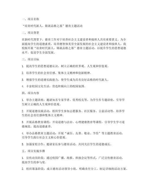 德育活动立项申请书