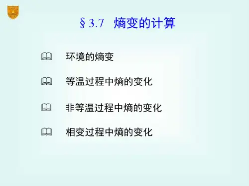 物理化学03章_热力学第二定律(二)