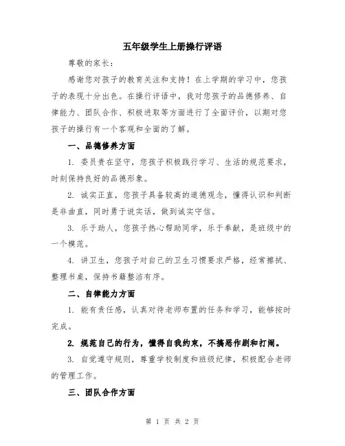 五年级学生上册操行评语