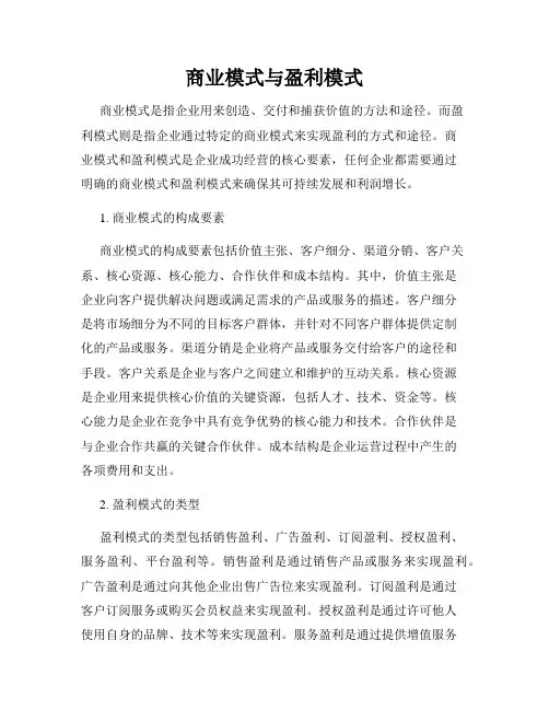 商业模式与盈利模式