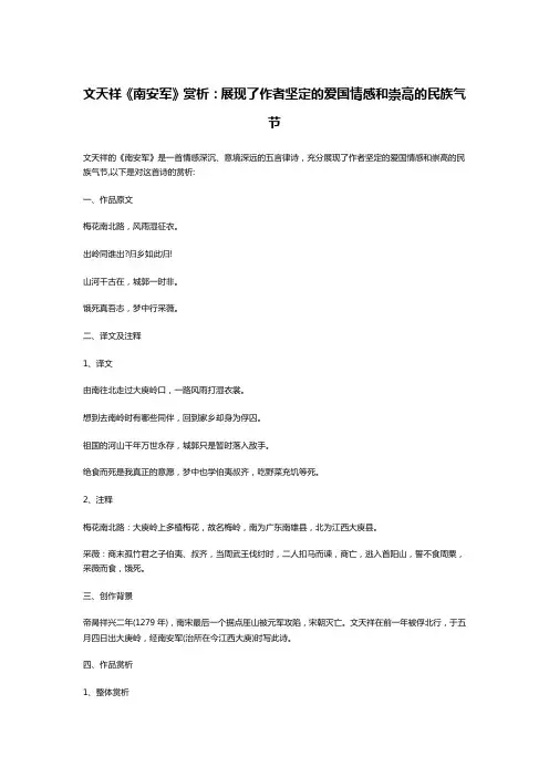 文天祥《南安军》赏析：展现了作者坚定的爱国情感和崇高的民族气节