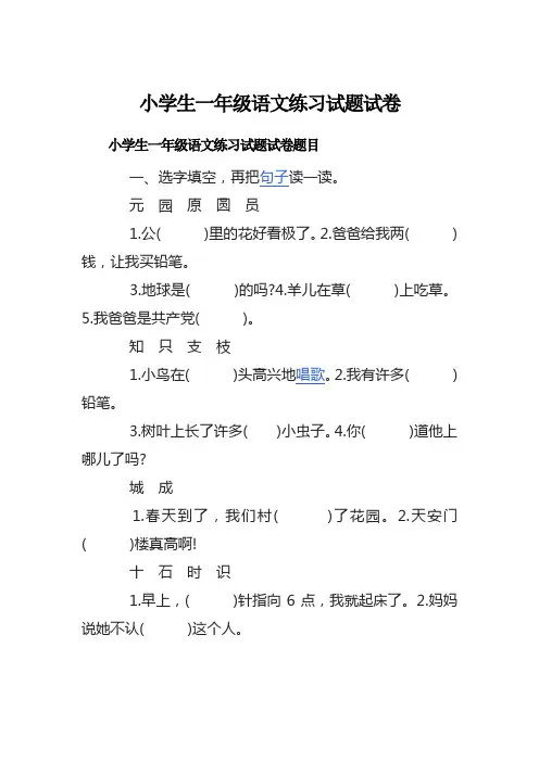 小学生一年级语文练习试题试卷