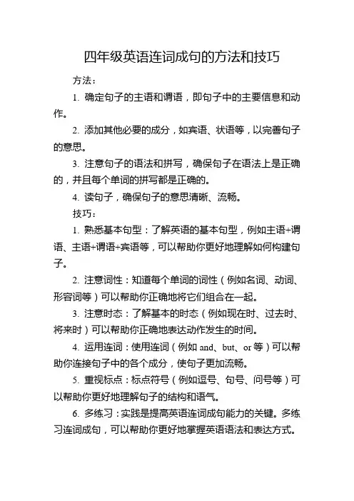 四年级英语连词成句的方法和技巧
