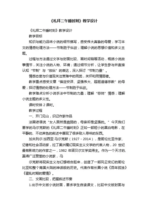 《礼拜二午睡时刻》教学设计