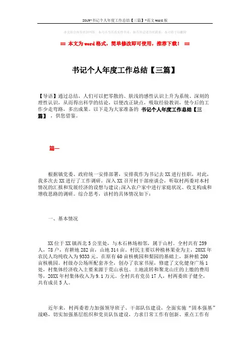 2019-书记个人年度工作总结【三篇】-范文word版 (10页)