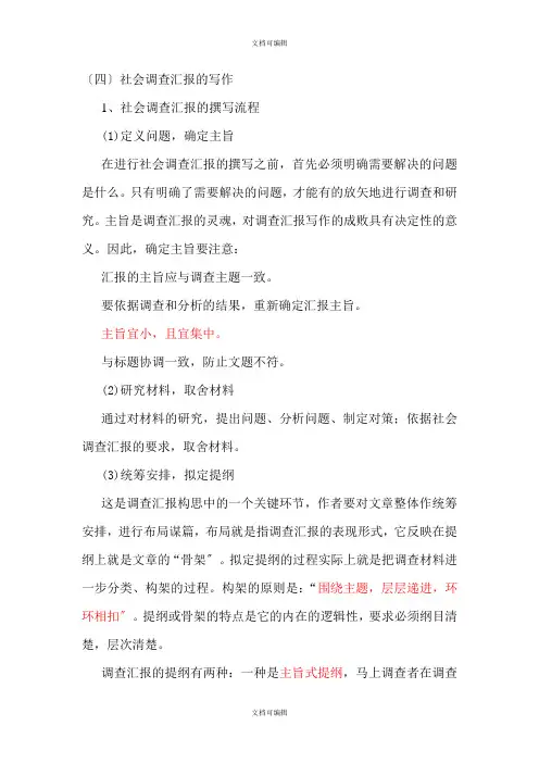 调查报告的写作要求