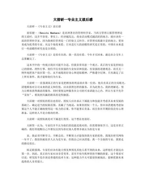 大前研一专业主义读后感