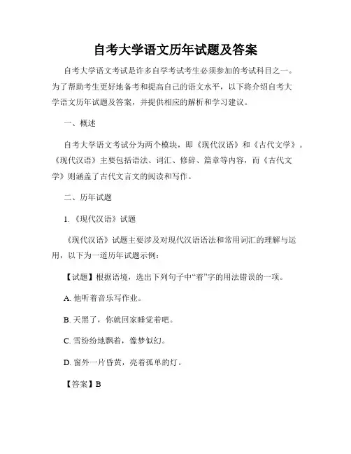 自考大学语文历年试题及答案