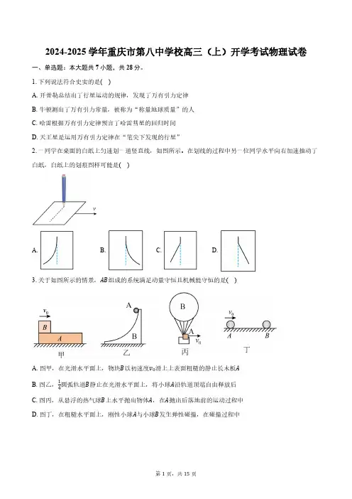 2024-2025学年重庆市第八中学校高三(上)开学考试物理试卷(含解析)