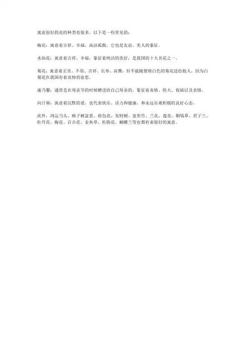 寓意很好的花的种类